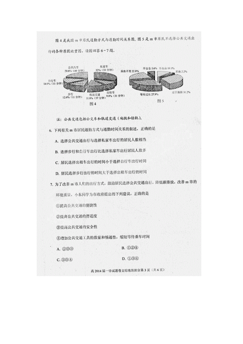 四川省自贡市2014届高三第一次诊断性考试地理试题 扫描版含答案.doc_第3页