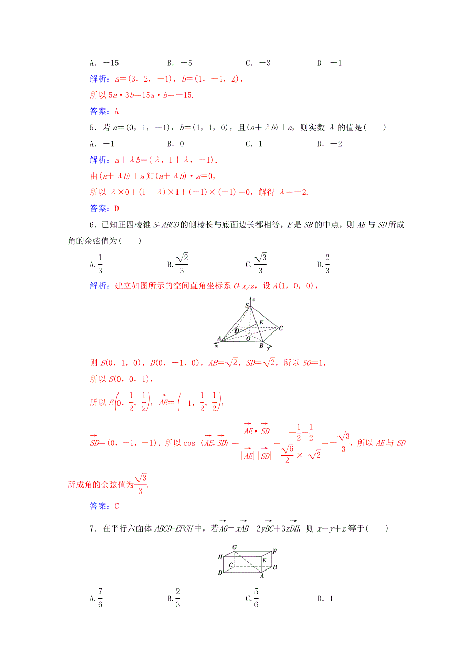 2020秋高中数学 第三章 空间向量与立体几何章末评估验收达标练习（含解析）新人教A版选修2-1.doc_第2页