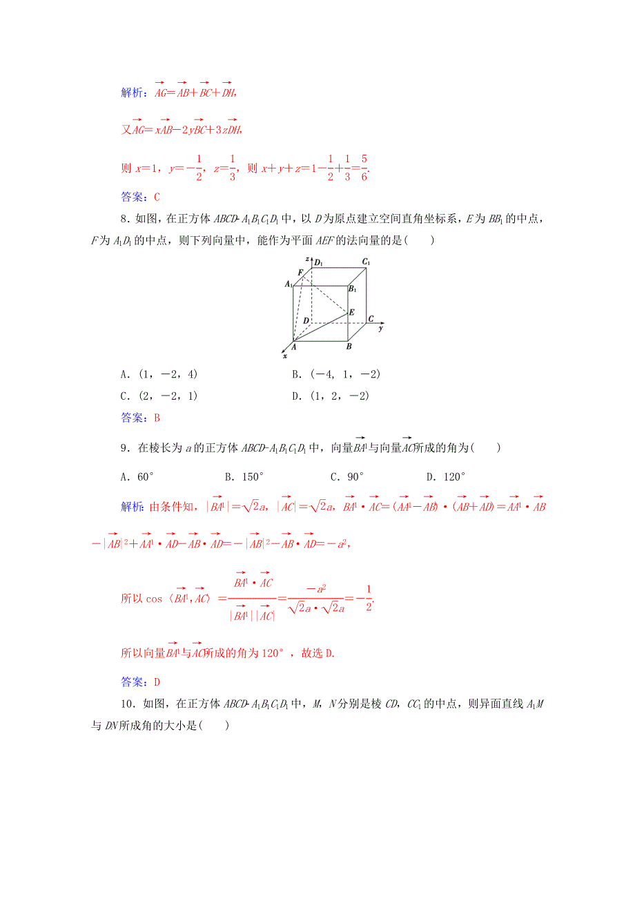 2020秋高中数学 第三章 空间向量与立体几何章末评估验收达标练习（含解析）新人教A版选修2-1.doc_第3页