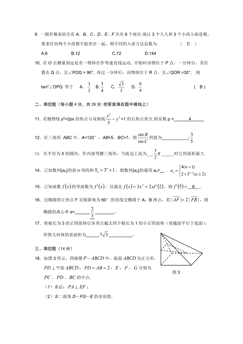 广东省广州越秀区2011届高三一轮双基小题练习6(理科)（教研室).doc_第2页