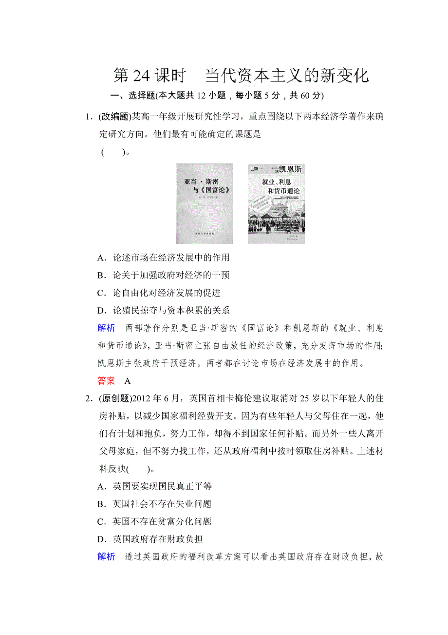 广西梧州市蒙山县第一中学高三历史人教版二轮复习学案测试题：必修2 专题5 第24课时 当代资本主义的新变化 WORD版含答案.doc_第1页