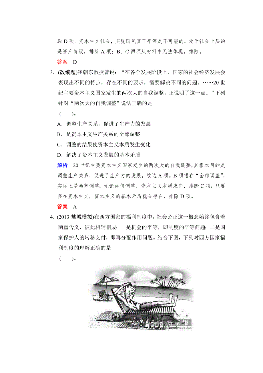 广西梧州市蒙山县第一中学高三历史人教版二轮复习学案测试题：必修2 专题5 第24课时 当代资本主义的新变化 WORD版含答案.doc_第2页