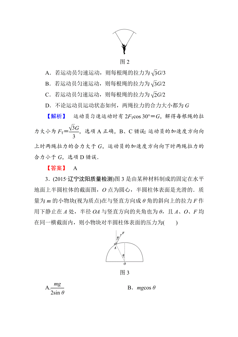 2016届高三物理一轮复习文档 第二章 相互作用 章末检测卷2.doc_第2页