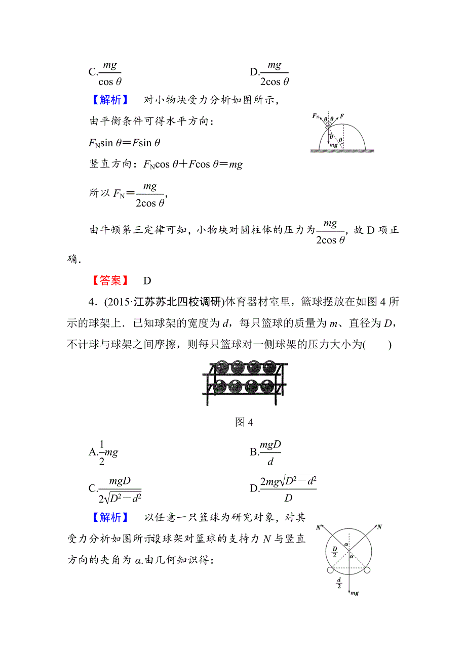 2016届高三物理一轮复习文档 第二章 相互作用 章末检测卷2.doc_第3页