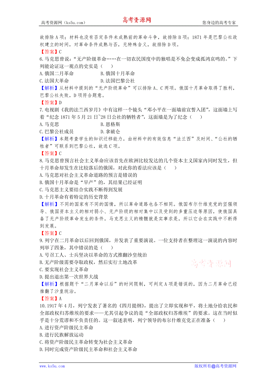 （立体设计）2012高考历史一轮复习试题：第5单元 从科学社会主义理论到社会主义制度的建立课后限时作业（十）（人教版）.doc_第2页