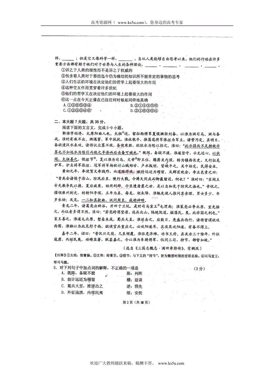 广东省广雅中学、佛山一中等2014届高三下学期2月联考语文试卷 扫描版版含答案.doc_第2页