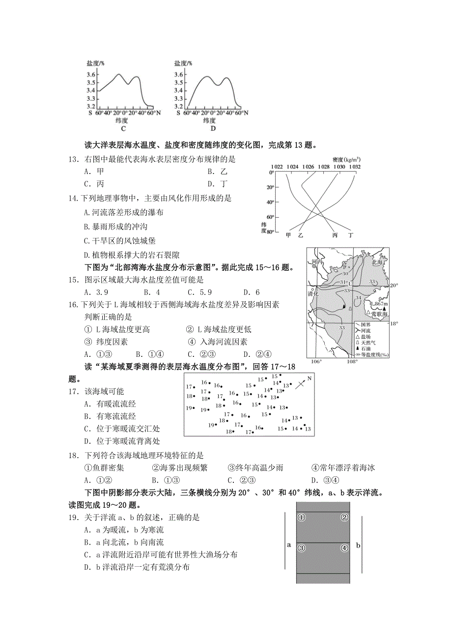 广东省广雅中学2020-2021学年高一地理上学期12月阶段测试试题.doc_第3页