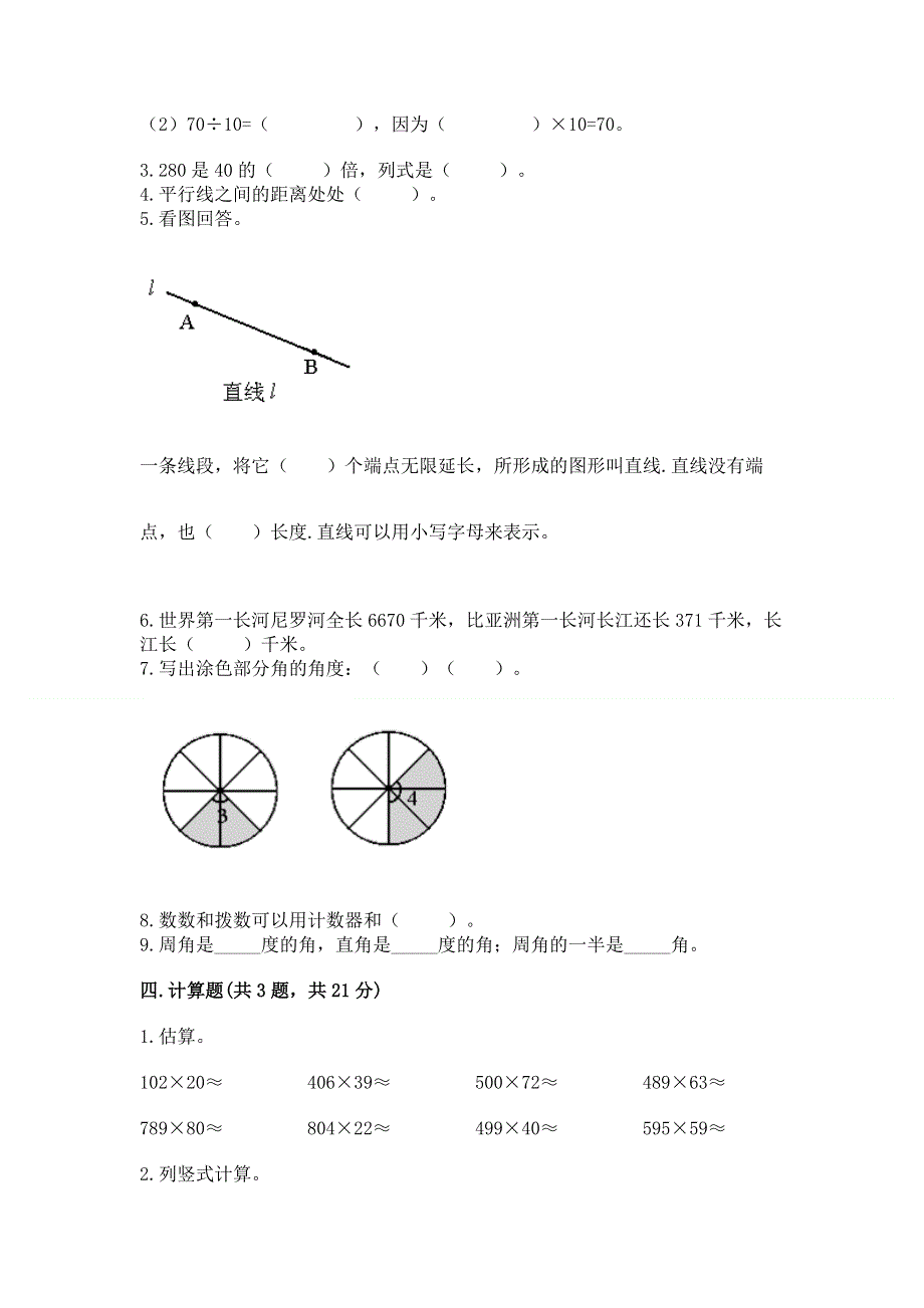 人教版四年级数学上册期末模拟试卷带答案（轻巧夺冠）.docx_第2页