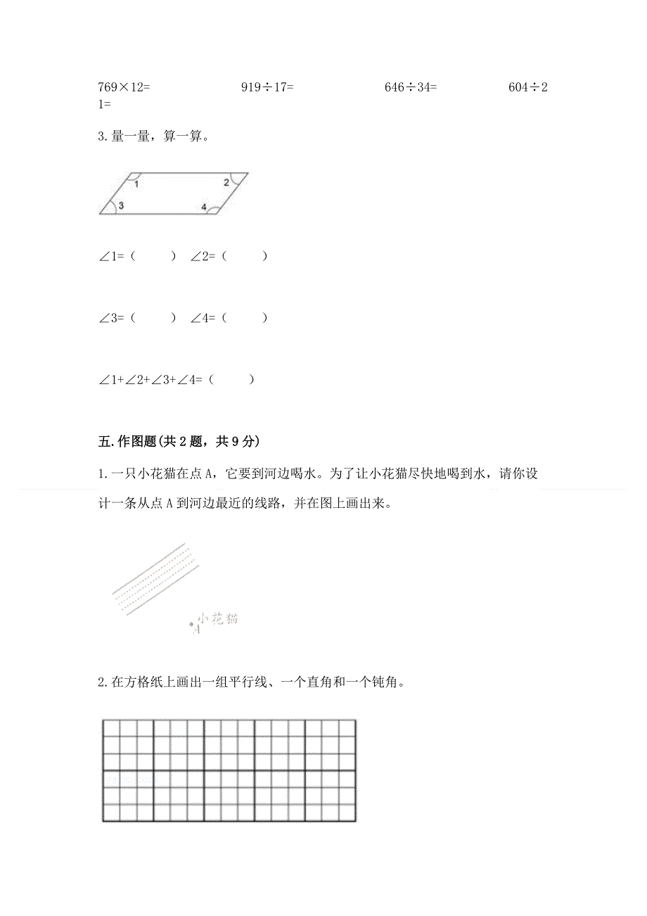 人教版四年级数学上册期末模拟试卷带答案（轻巧夺冠）.docx_第3页