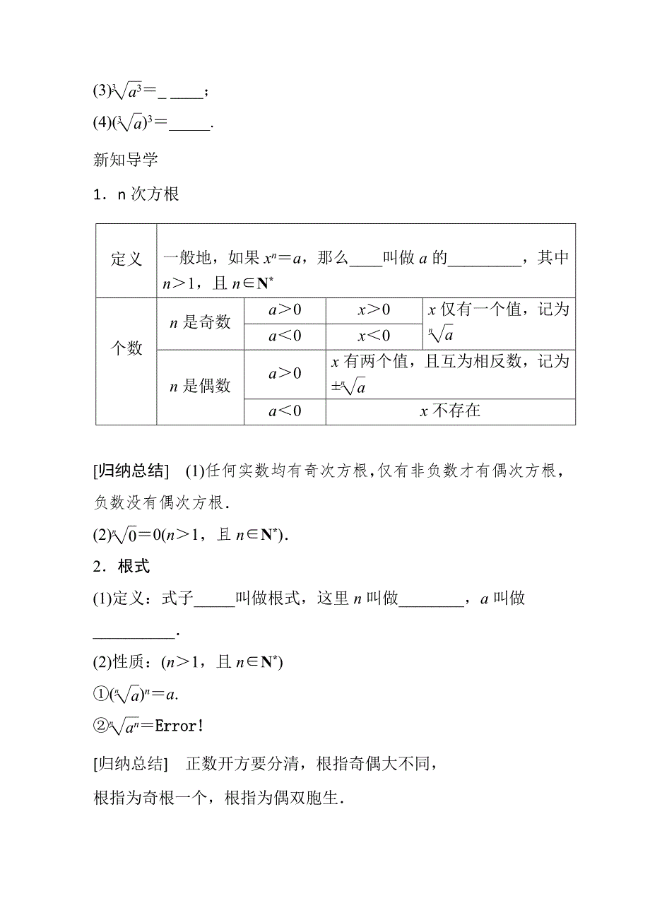 《精品学案推荐》山东省济宁市某教育咨询有限公司高一数学（新人教A版必修1）知识点梳理：《2.1.1 根式（第一课时）》（教师版） WORD版含答案.doc_第2页