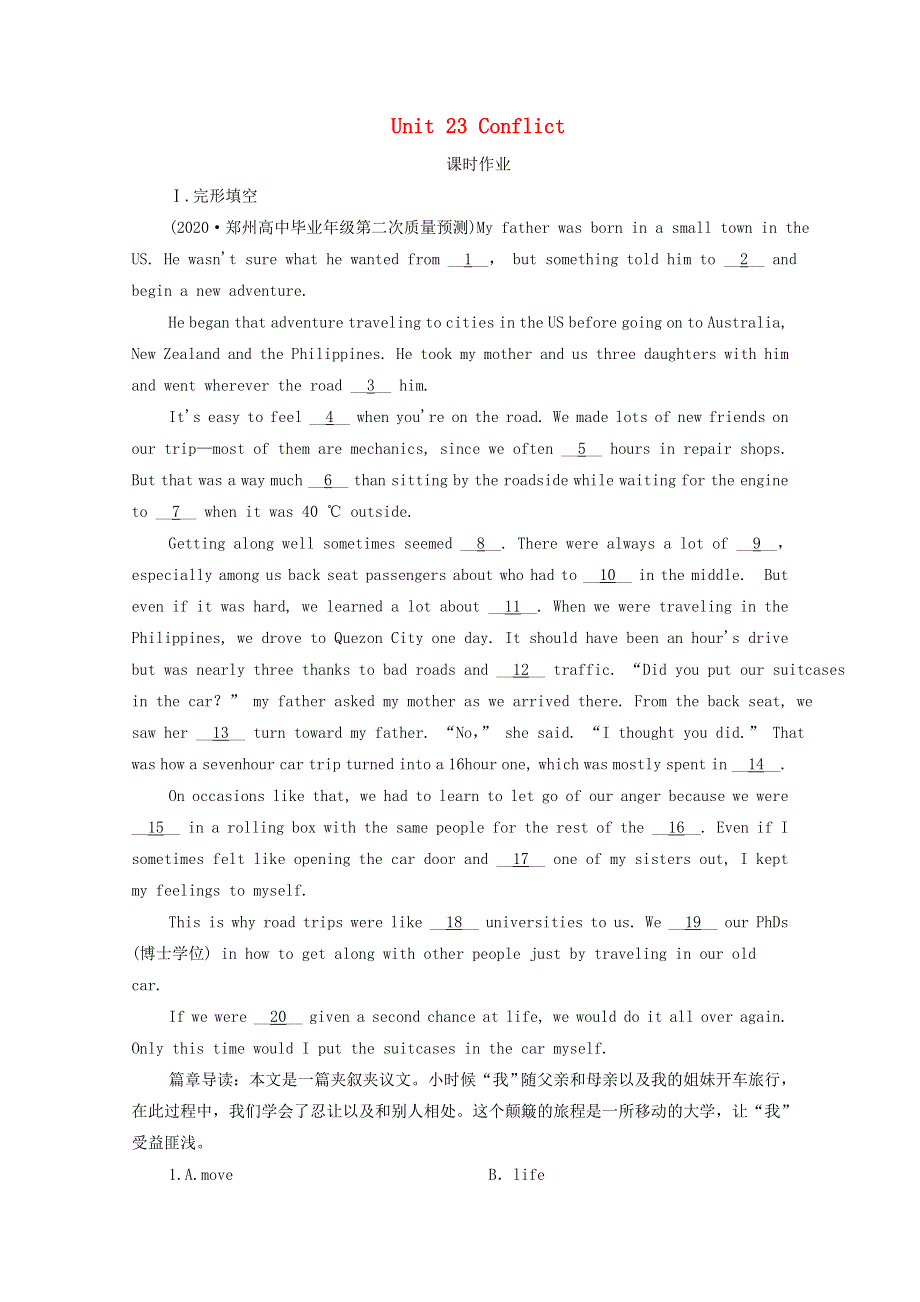 2021届高考英语一轮统考复习北师大版课时作业：选修8 UNIT23 CONFLICT WORD版含答案.doc_第1页