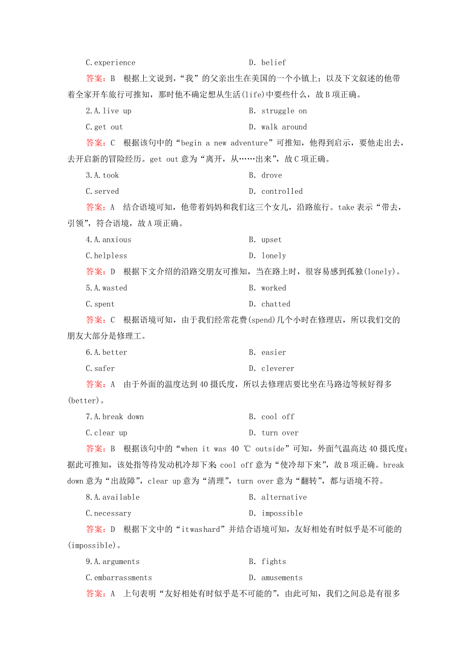 2021届高考英语一轮统考复习北师大版课时作业：选修8 UNIT23 CONFLICT WORD版含答案.doc_第2页