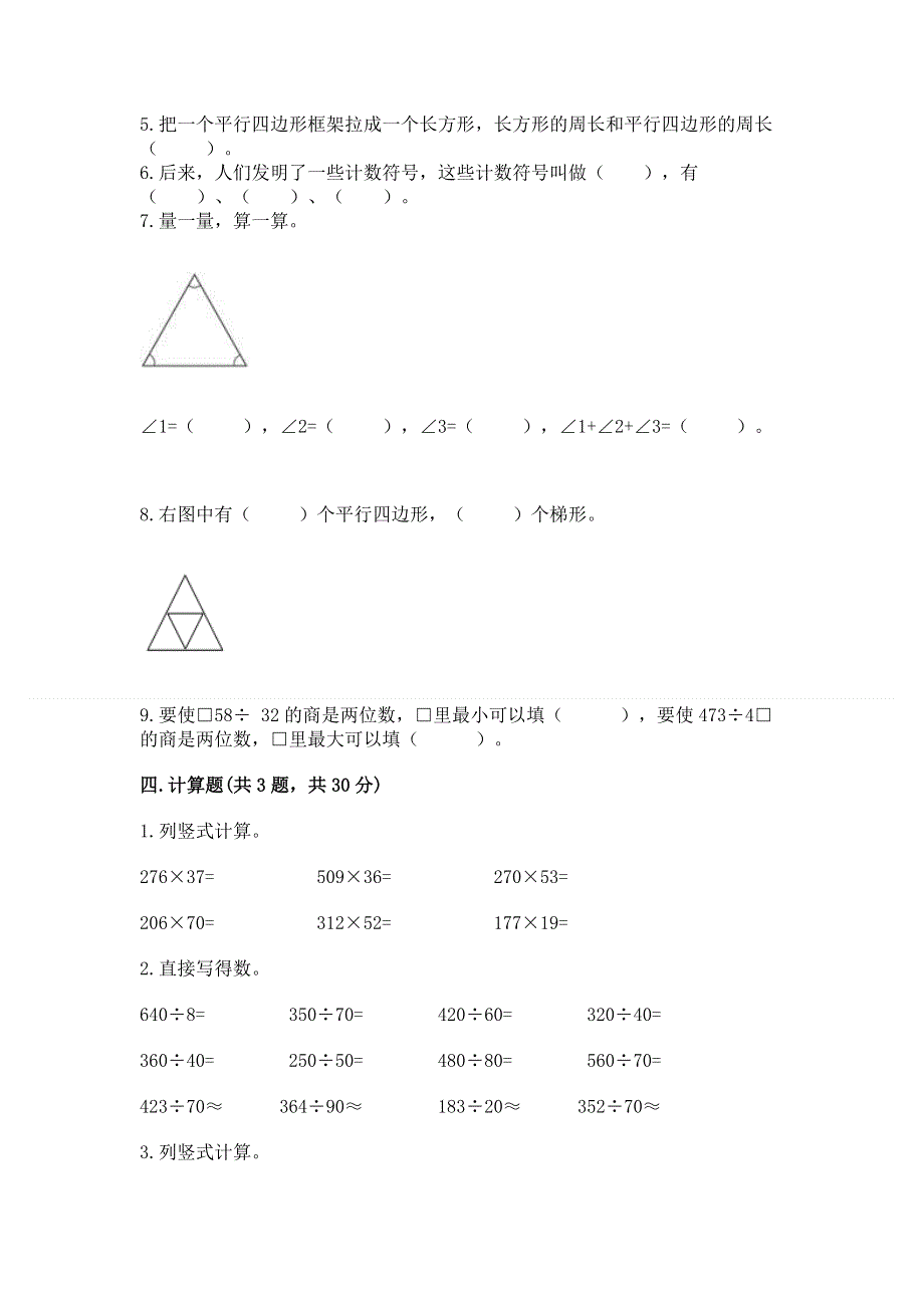 人教版四年级数学上册期末模拟试卷往年题考.docx_第2页