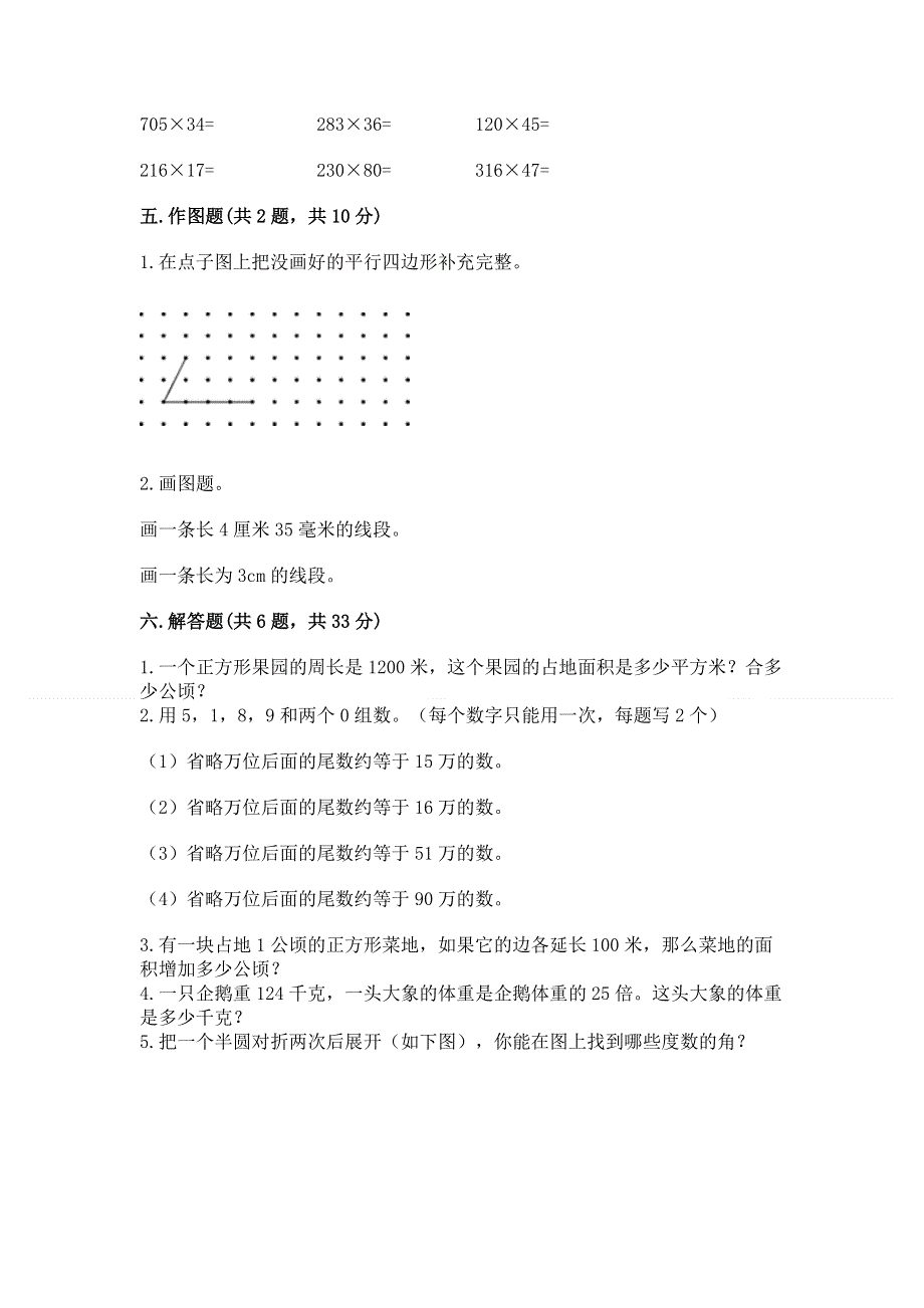 人教版四年级数学上册期末模拟试卷往年题考.docx_第3页