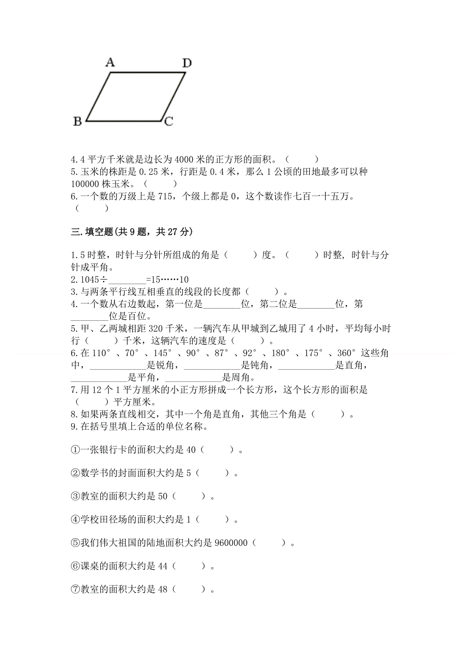 人教版四年级数学上册期末模拟试卷带答案（突破训练）.docx_第2页