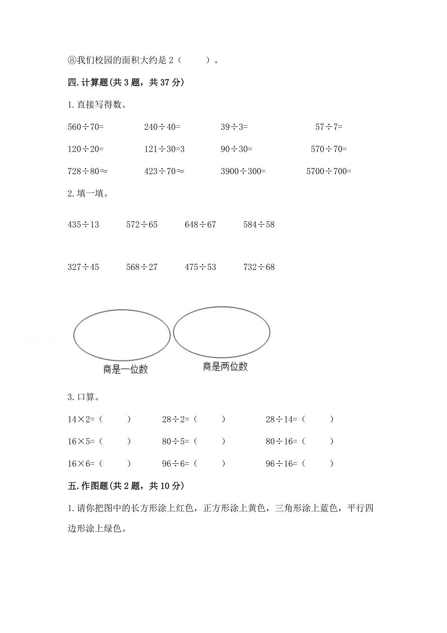 人教版四年级数学上册期末模拟试卷带答案（突破训练）.docx_第3页