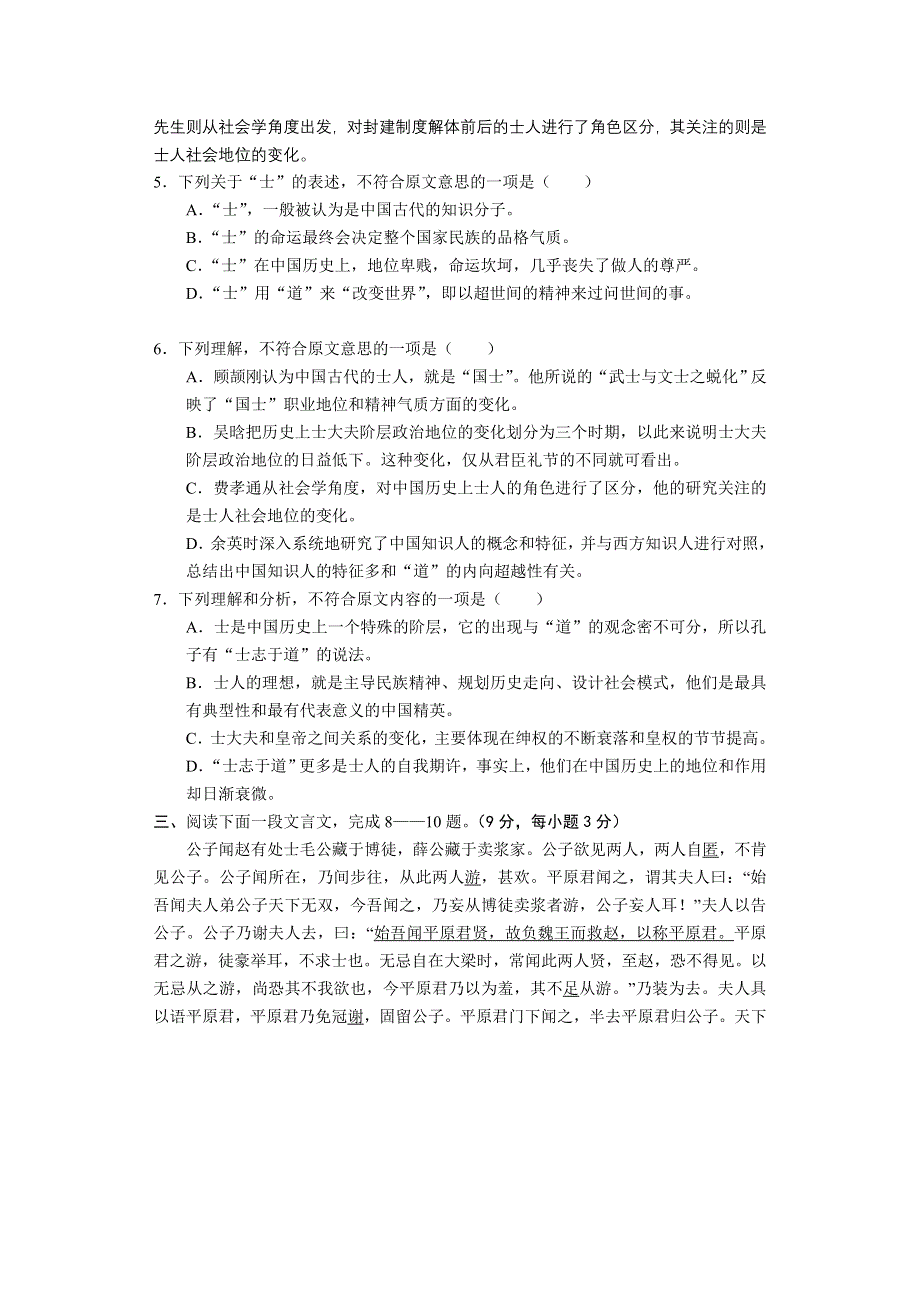 广西梧州市蒙山县蒙山中学2011-2012学年高一下学期第一次月考语文试题（无答案）.doc_第3页