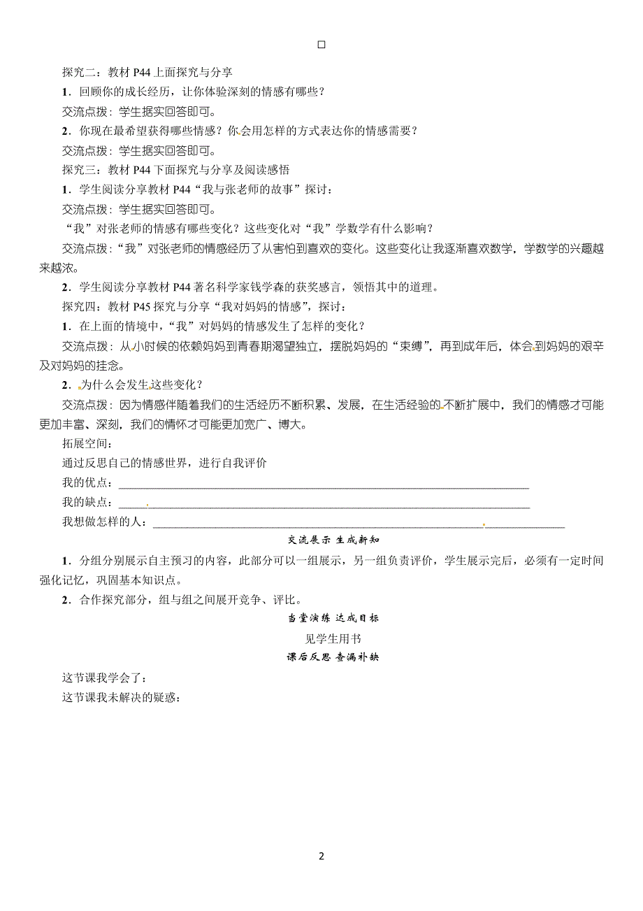 部编版七年级道德与法治下册学案：5.1 我们的情感世界.doc_第2页