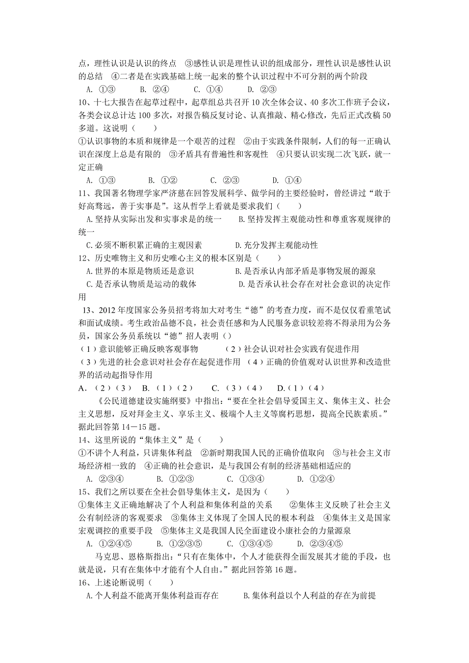 广西梧州市蒙山县蒙山中学2011-2012学年高二下学期第一次月考政治（文）试题（无答案）.doc_第2页