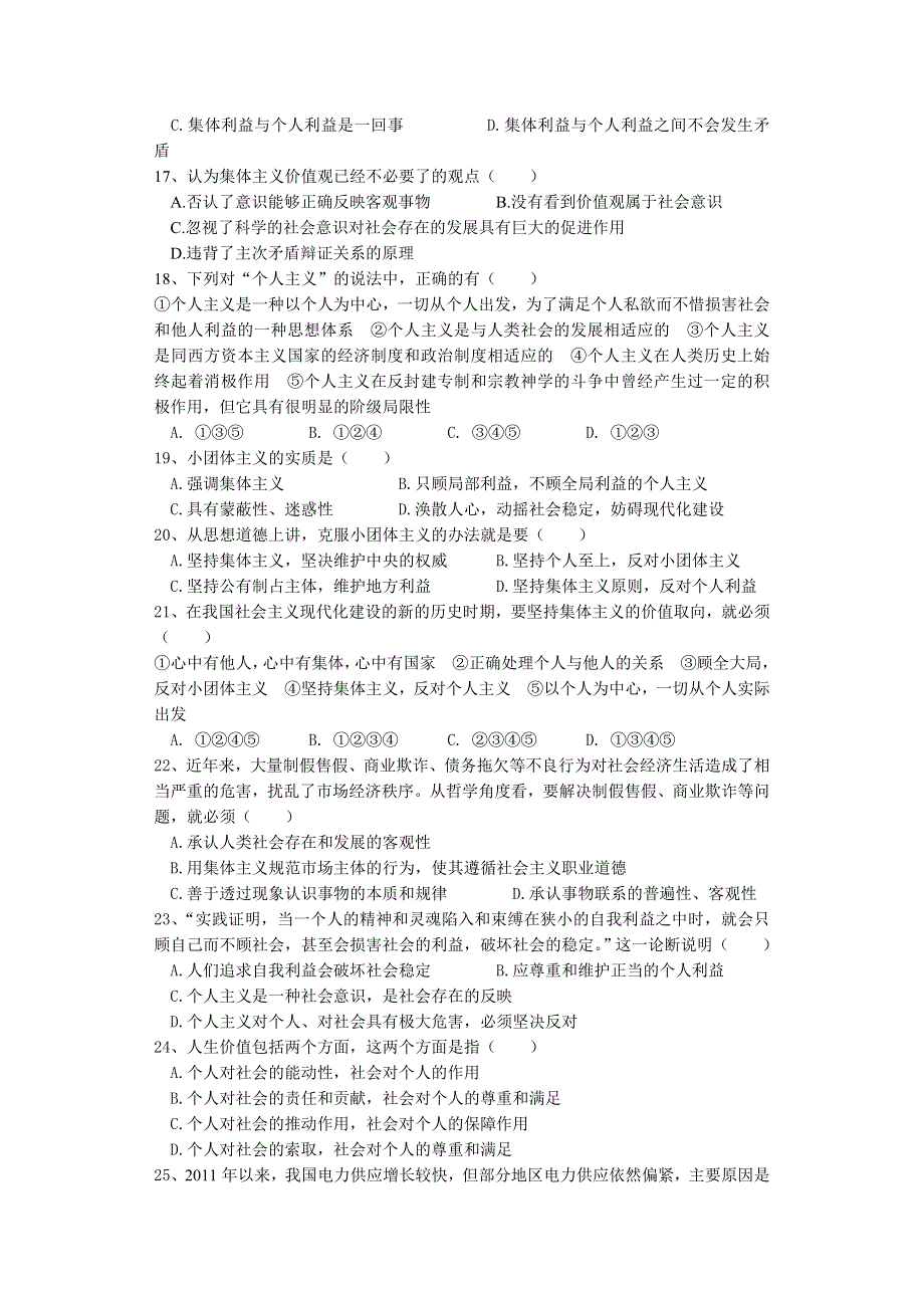 广西梧州市蒙山县蒙山中学2011-2012学年高二下学期第一次月考政治（文）试题（无答案）.doc_第3页