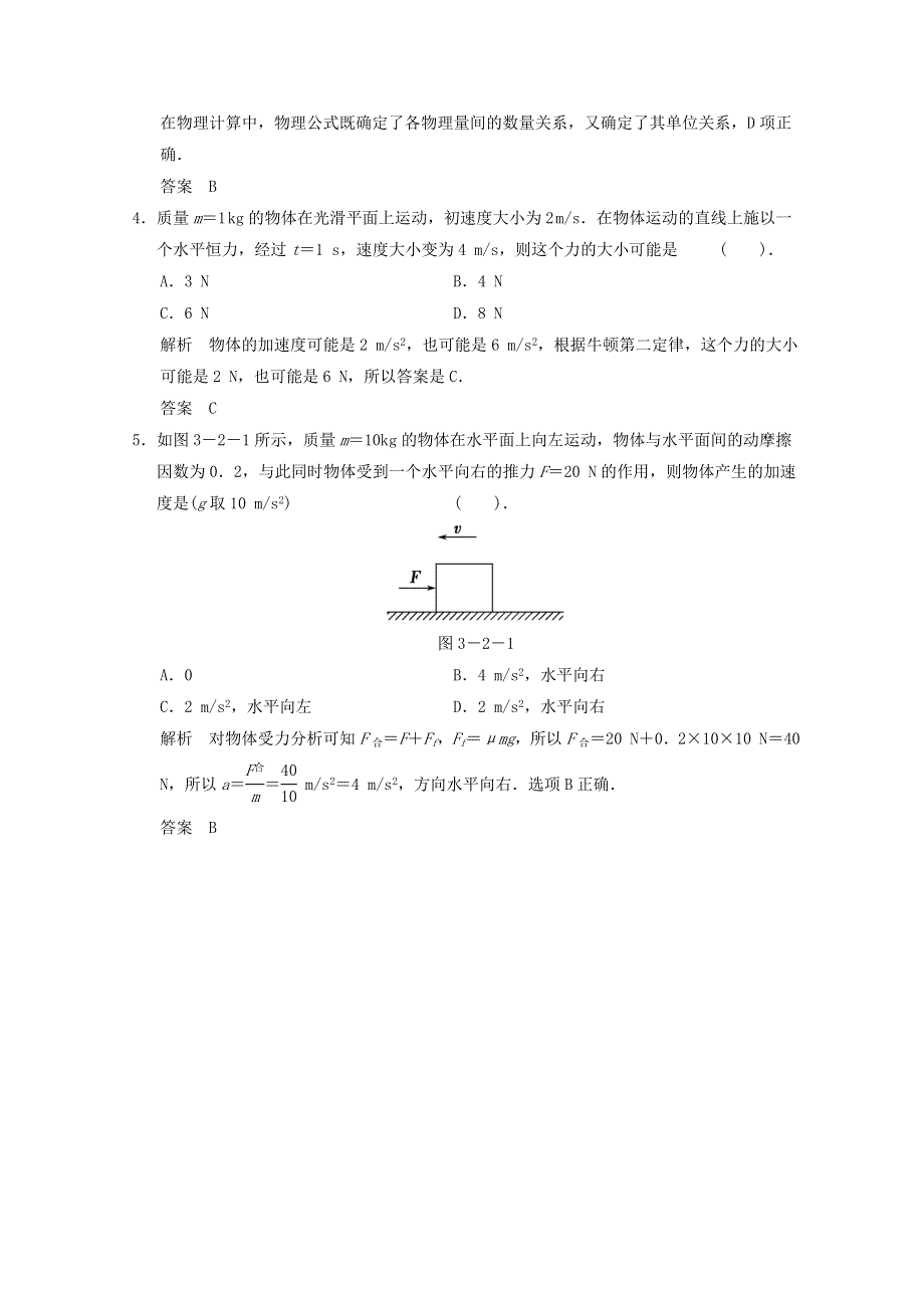 《导与练》2015届高三物理大一轮复习（人教版适用）训练题：3-2-牛顿第二定律基础自测.doc_第2页