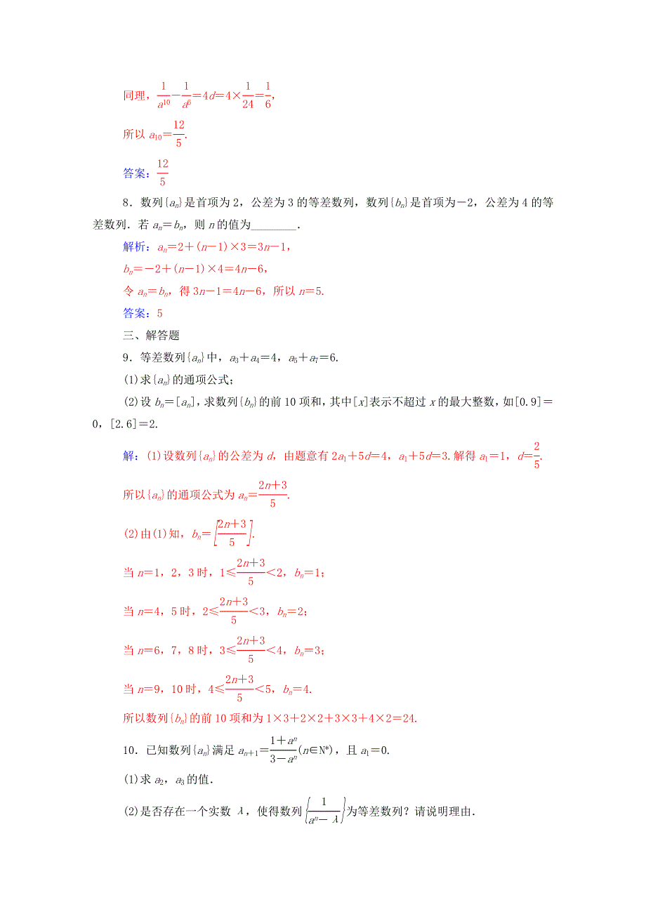 2020秋高中数学 第二章 数列 2.doc_第3页