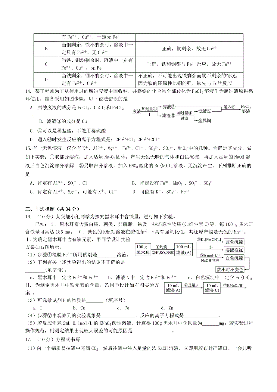 广东省广雅中学2020-2021学年高一化学上学期12月阶段测试试题.doc_第3页