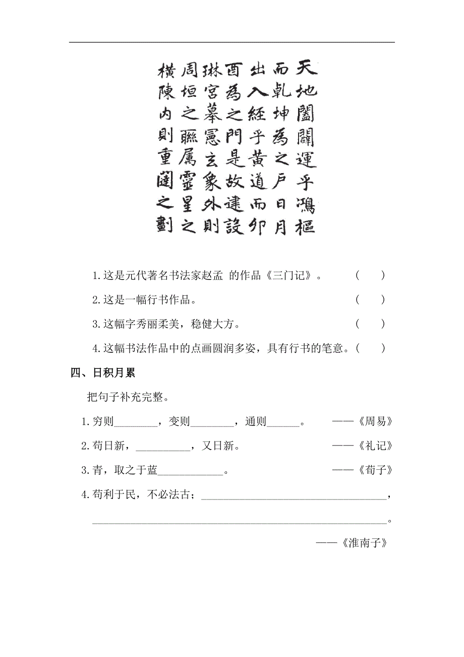 六年级下册语文语文园地五练习题.doc_第3页