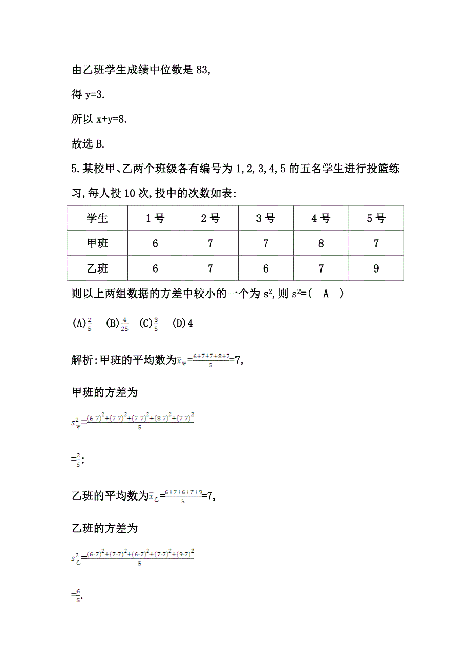 《导与练》2015届高三数学（人教文）一轮专练 ：第9篇 第2节用样本估计总体.doc_第3页