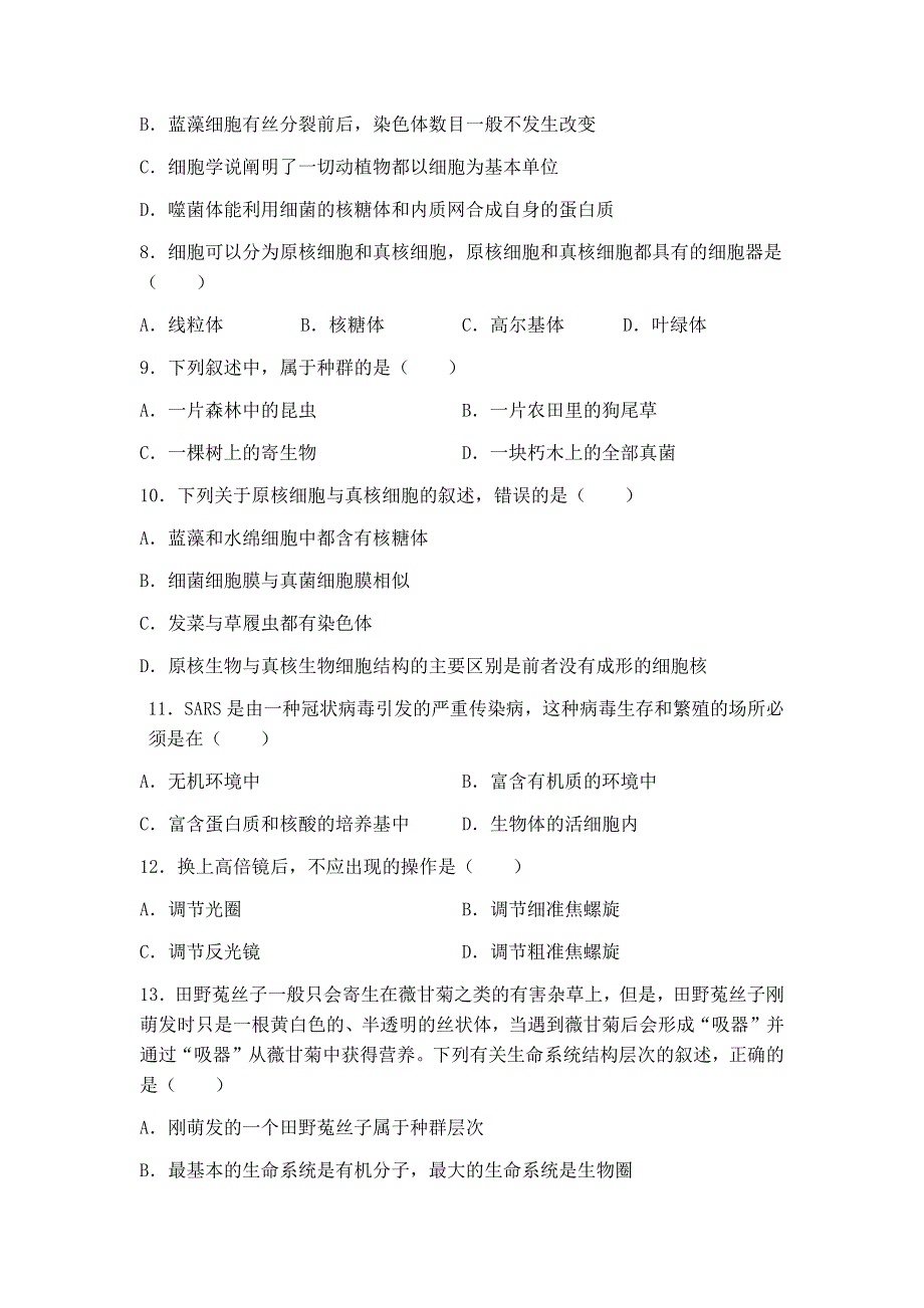 四川省广安市武胜烈面中学校2021-2022学年高一上学期9月月考生物试题 WORD版含答案.docx_第2页