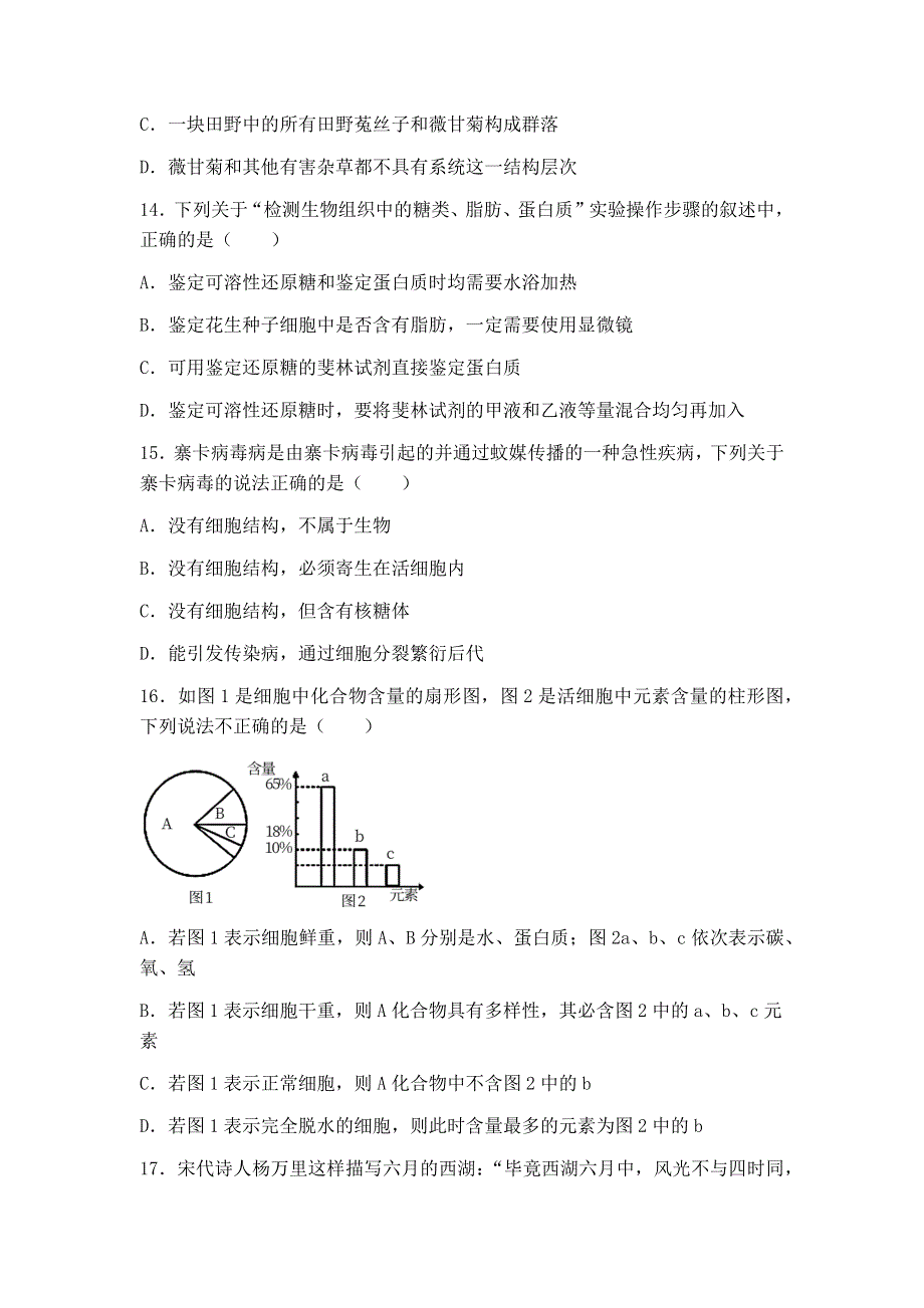 四川省广安市武胜烈面中学校2021-2022学年高一上学期9月月考生物试题 WORD版含答案.docx_第3页