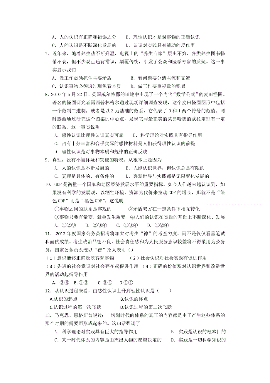 广西梧州市蒙山县蒙山中学2011-2012学年高二下学期第二次月考政治（文）试题（无答案）.doc_第2页