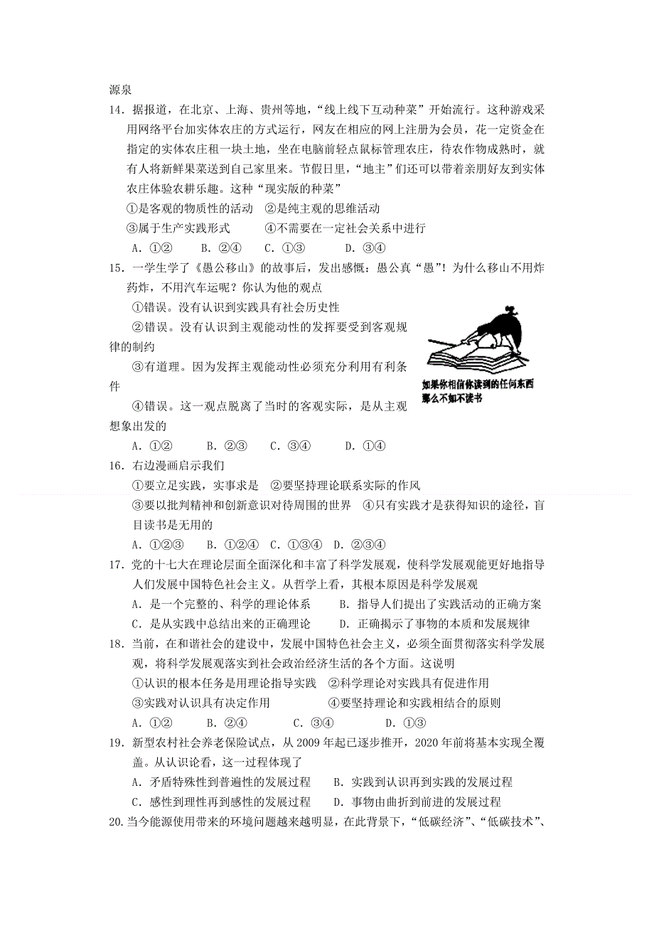 广西梧州市蒙山县蒙山中学2011-2012学年高二下学期第二次月考政治（文）试题（无答案）.doc_第3页