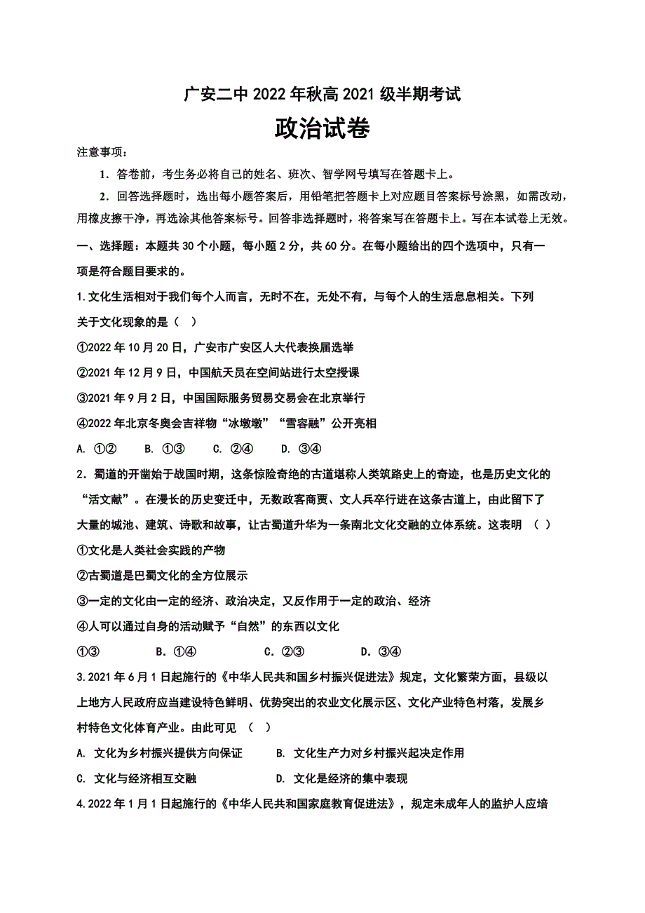 四川省广安市第二中学校2022-2023学年高二上学期11月期中考试政治试题 WORD版含答案.docx_第1页