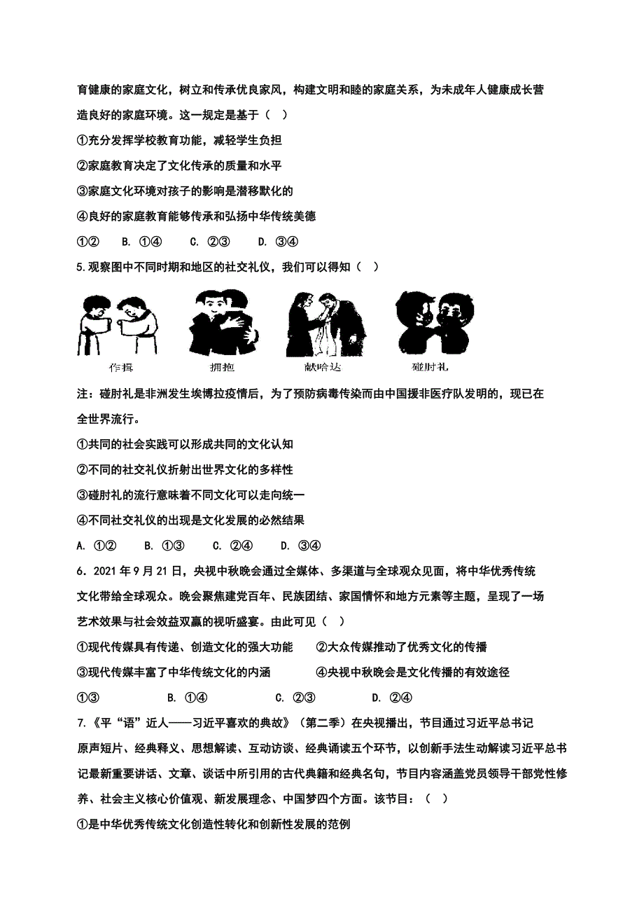 四川省广安市第二中学校2022-2023学年高二上学期11月期中考试政治试题 WORD版含答案.docx_第2页