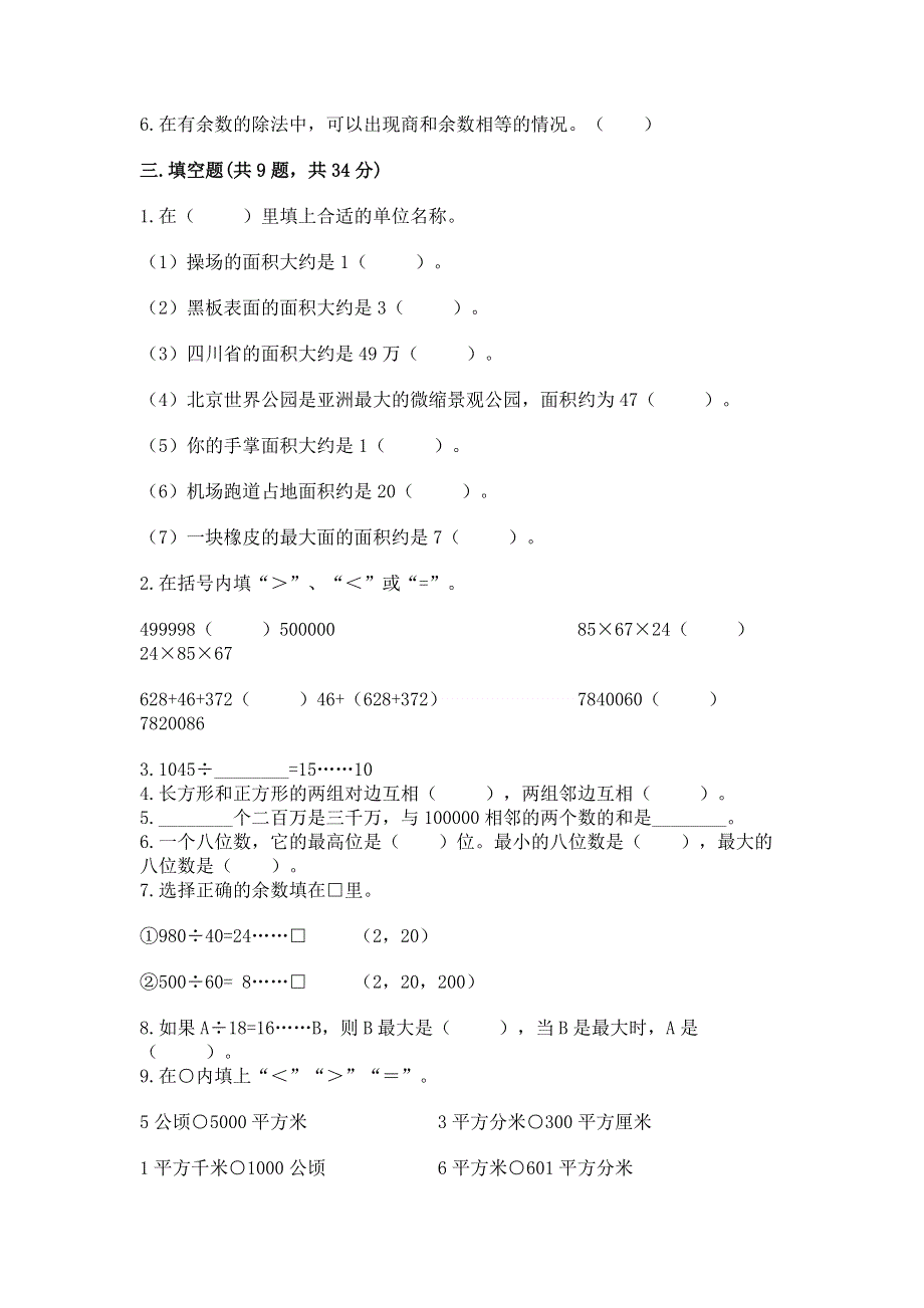 人教版四年级数学上册期末模拟试卷必考题.docx_第2页