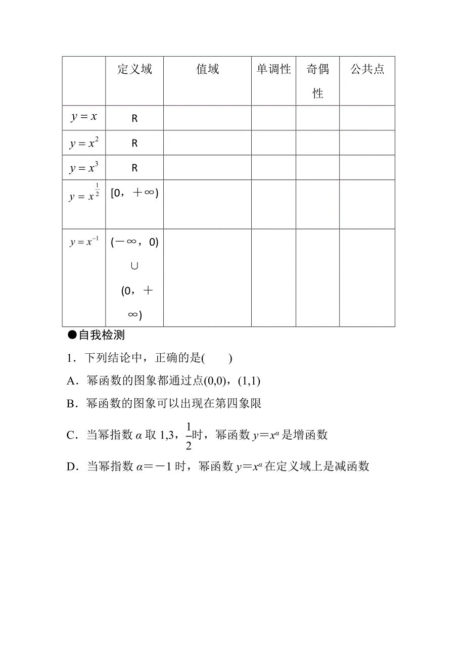 《精品学案推荐》山东省济宁市某教育咨询有限公司高一数学（新人教A版必修1）知识点梳理：《2.3 幂函数》（学生版） WORD版无答案.doc_第3页