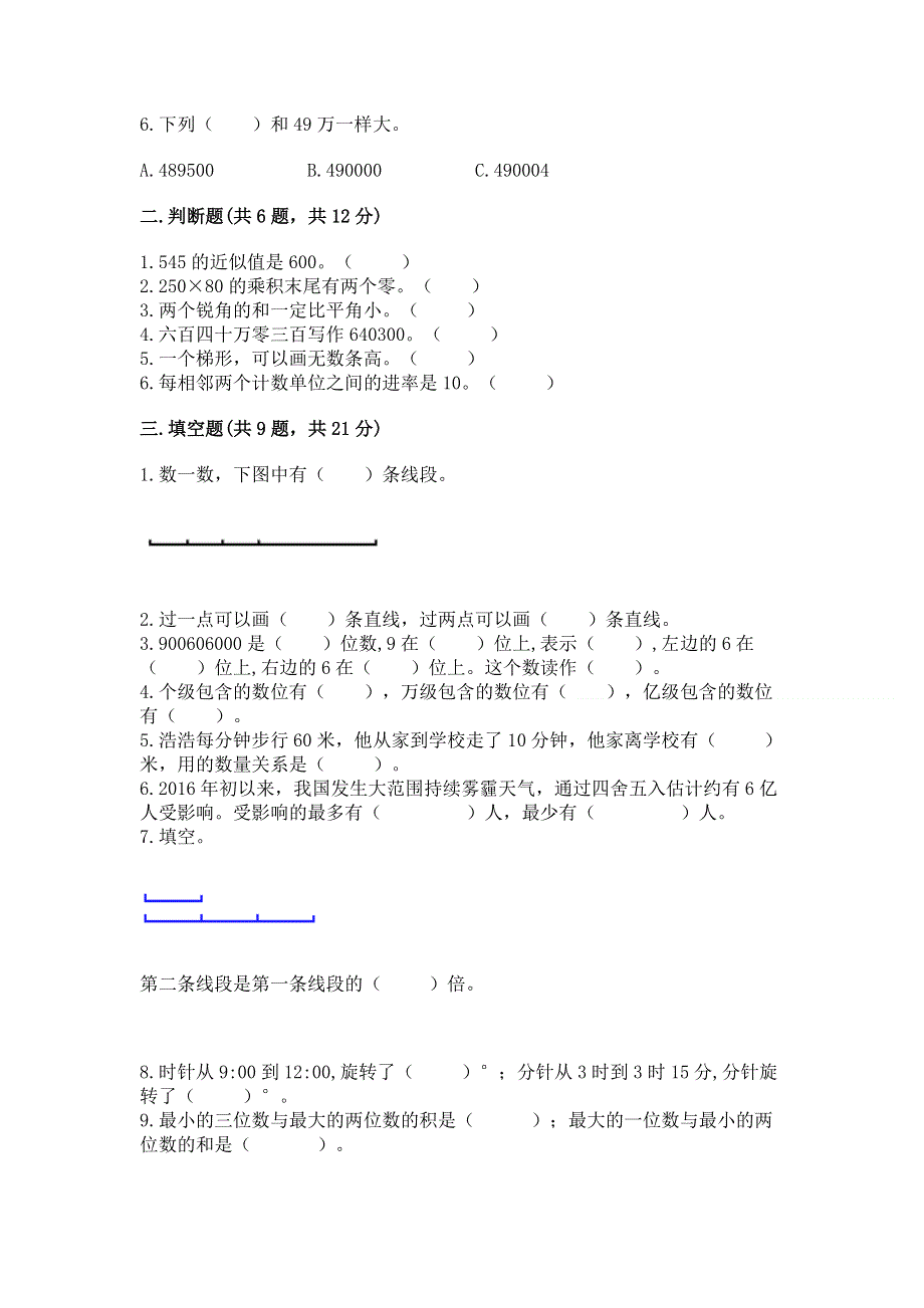 人教版四年级数学上册期末模拟试卷有解析答案.docx_第2页