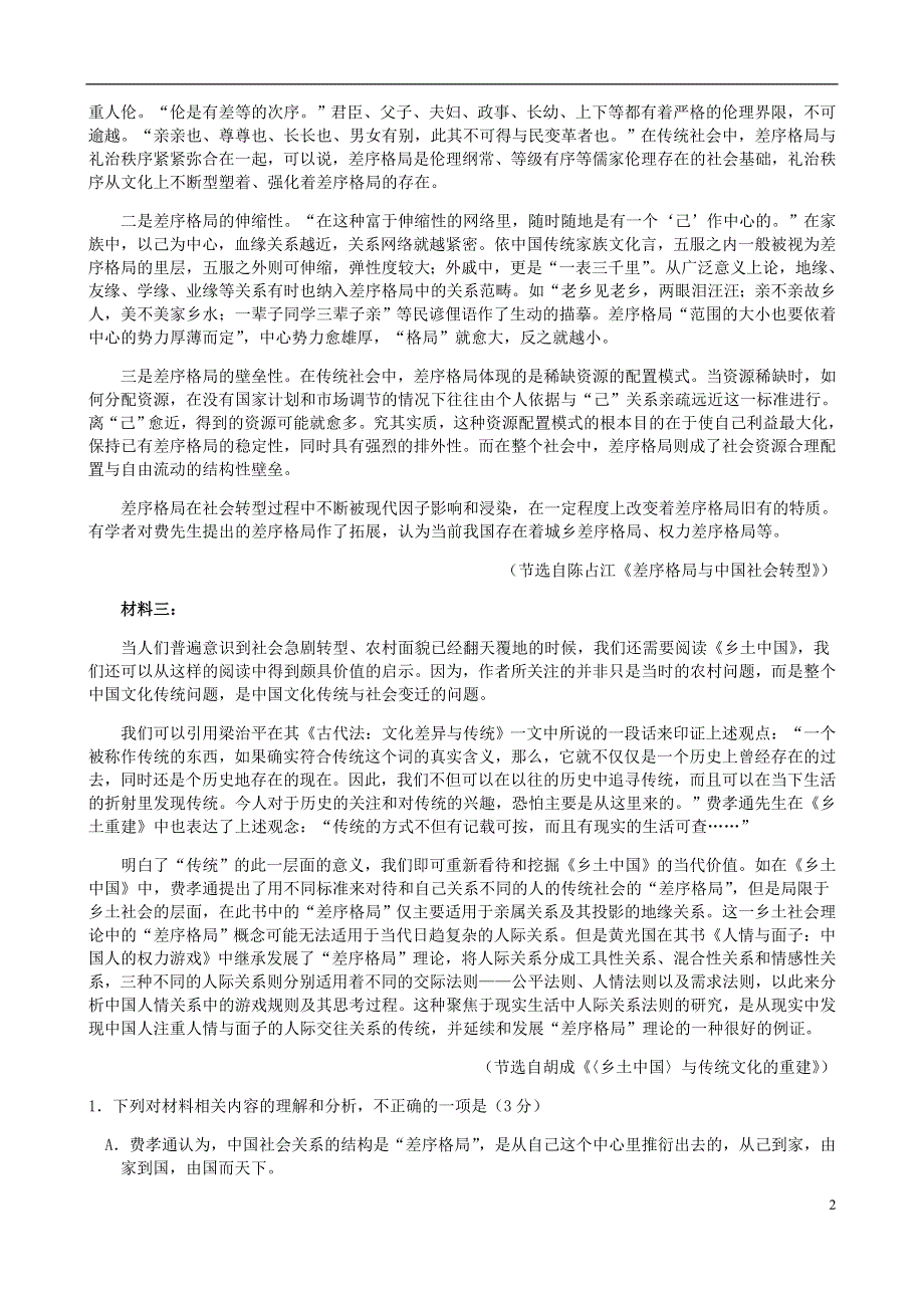 广东省广雅中学2020-2021学年高一语文上学期12月阶段测试试题.doc_第2页