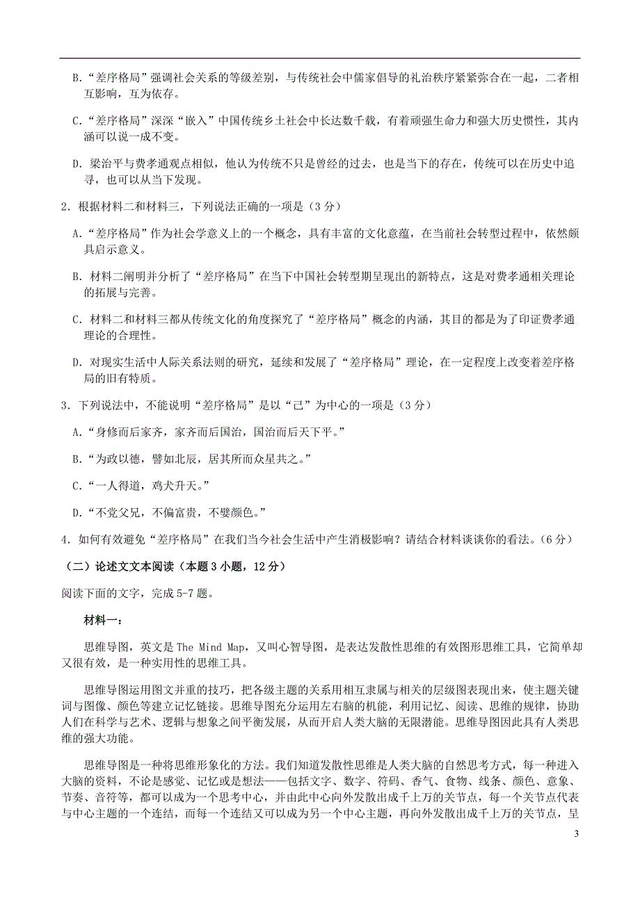 广东省广雅中学2020-2021学年高一语文上学期12月阶段测试试题.doc_第3页