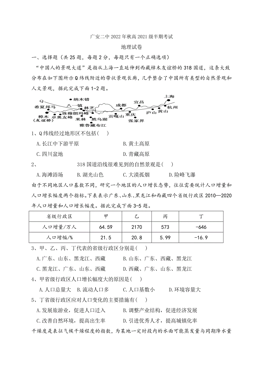 四川省广安市第二中学校2022-2023学年高二上学期11月期中考试地理试题 WORD版含答案.docx_第1页