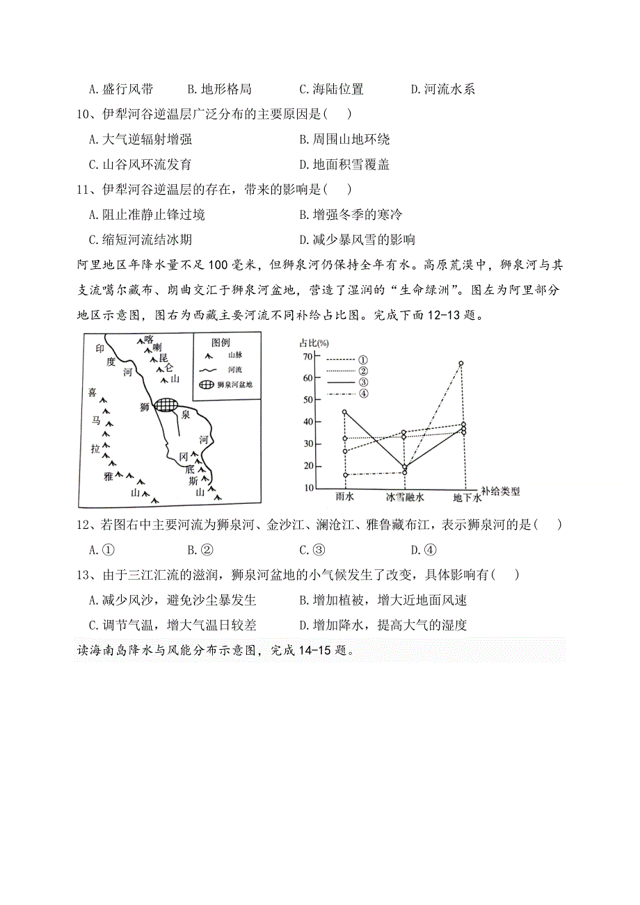 四川省广安市第二中学校2022-2023学年高二上学期11月期中考试地理试题 WORD版含答案.docx_第3页