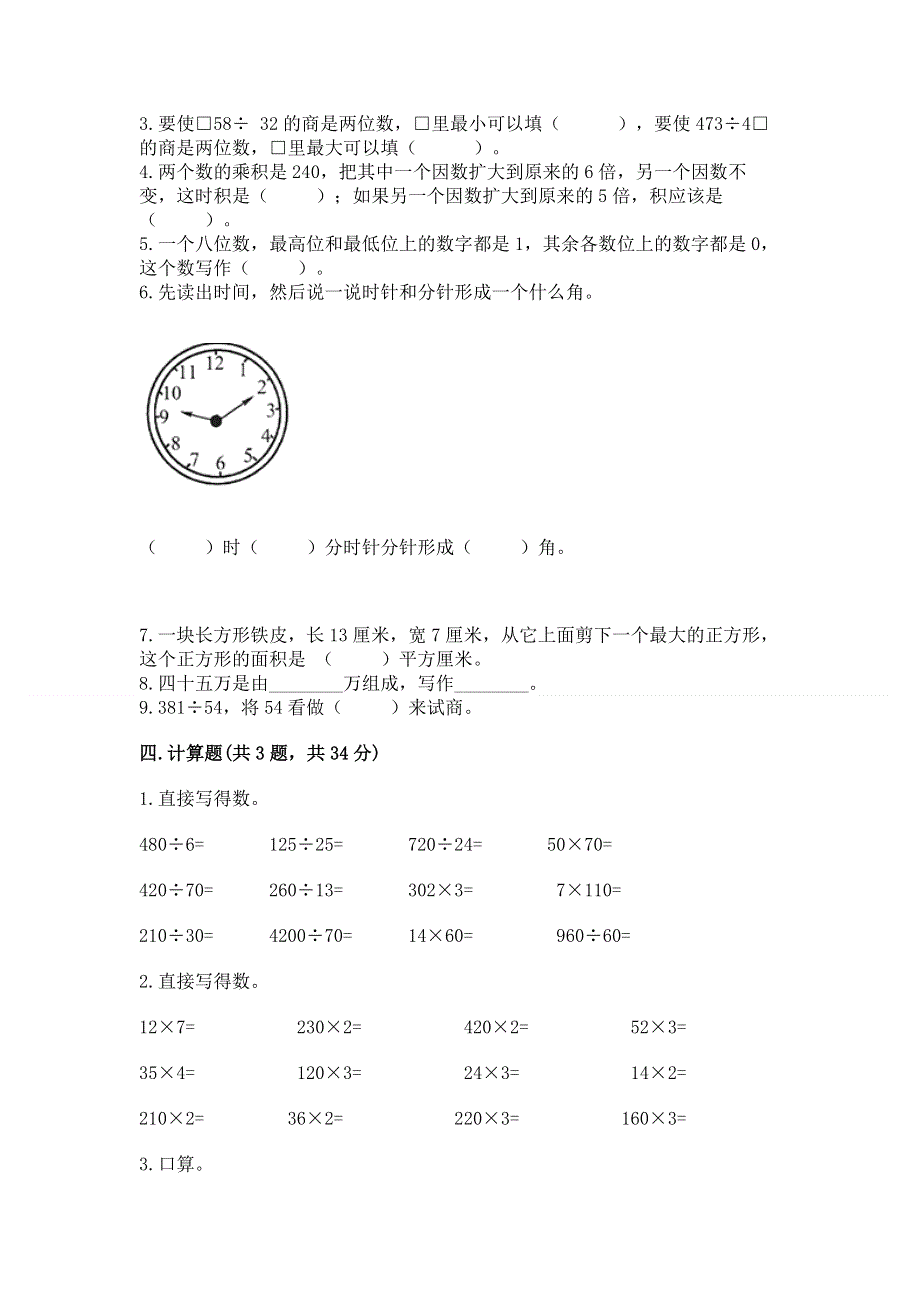 人教版四年级数学上册期末模拟试卷有精品答案.docx_第2页