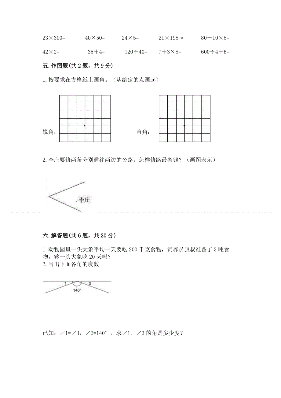 人教版四年级数学上册期末模拟试卷有精品答案.docx_第3页