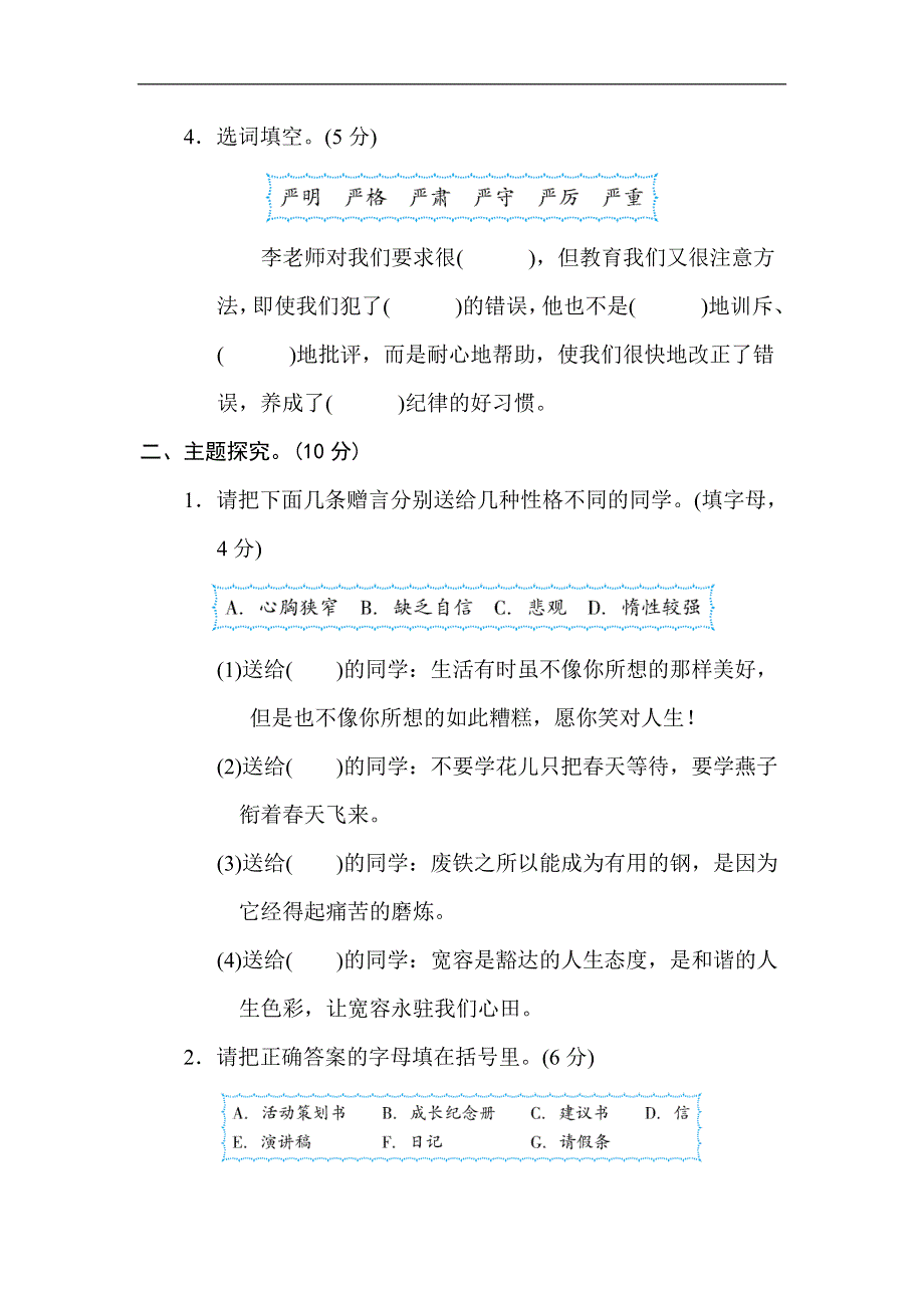 六年级下册语文第六单元 主题训练卷.doc_第2页