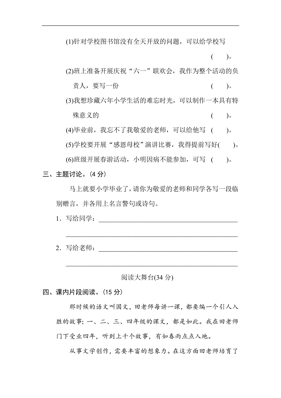 六年级下册语文第六单元 主题训练卷.doc_第3页