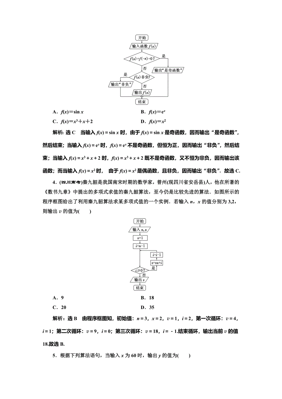 2022届高考数学大一轮基础复习之最新省市模拟精编（六十） 算法与程序框图、复数 WORD版含解析.doc_第2页