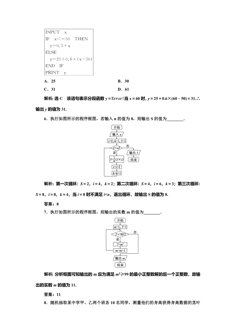 2022届高考数学大一轮基础复习之最新省市模拟精编（六十） 算法与程序框图、复数 WORD版含解析.doc_第3页