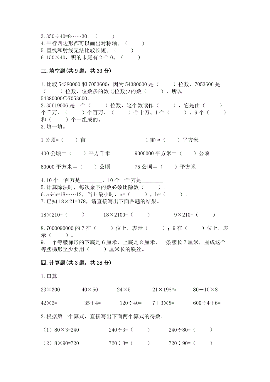 人教版四年级数学上册期末模拟试卷汇编.docx_第2页