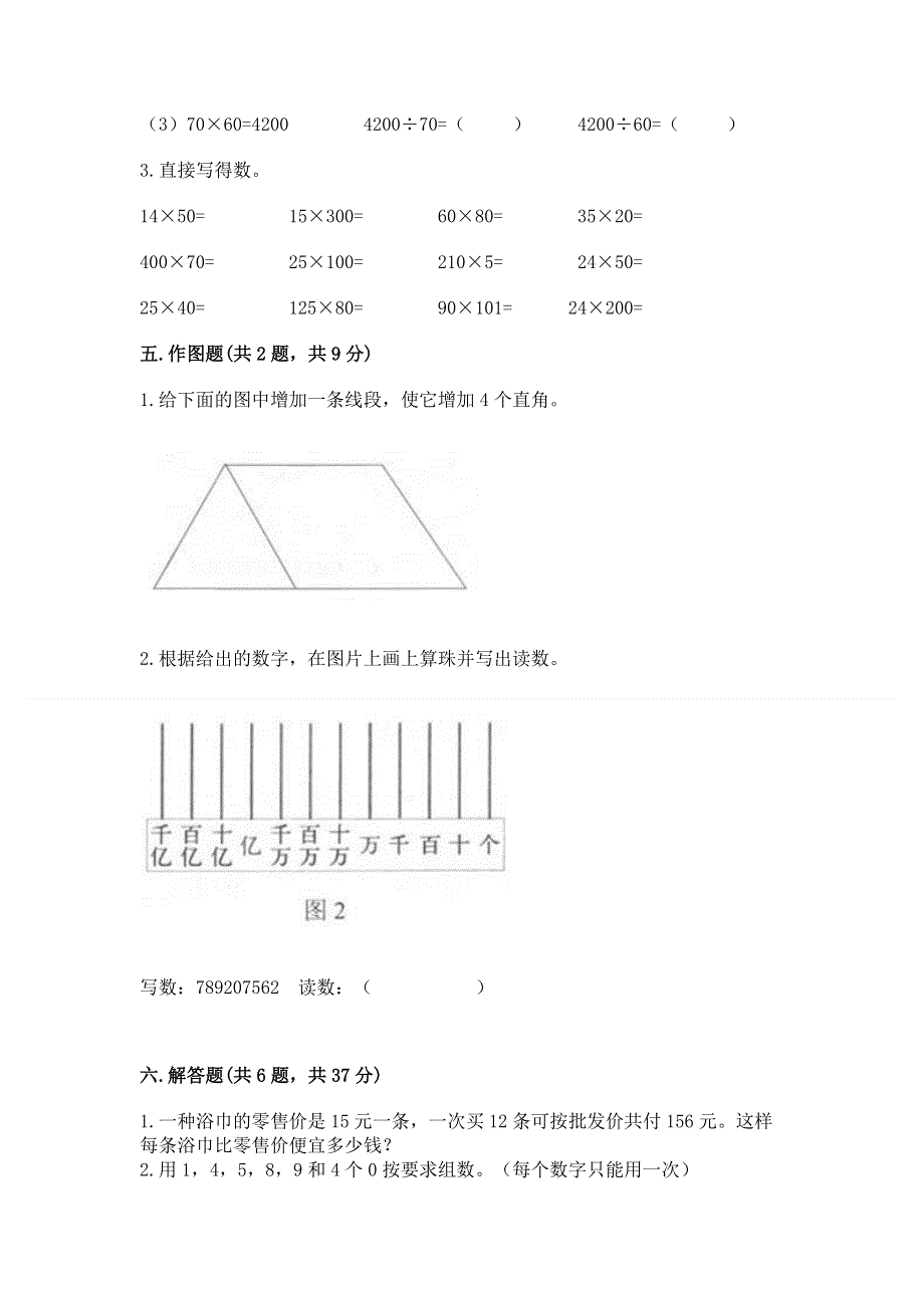 人教版四年级数学上册期末模拟试卷汇编.docx_第3页